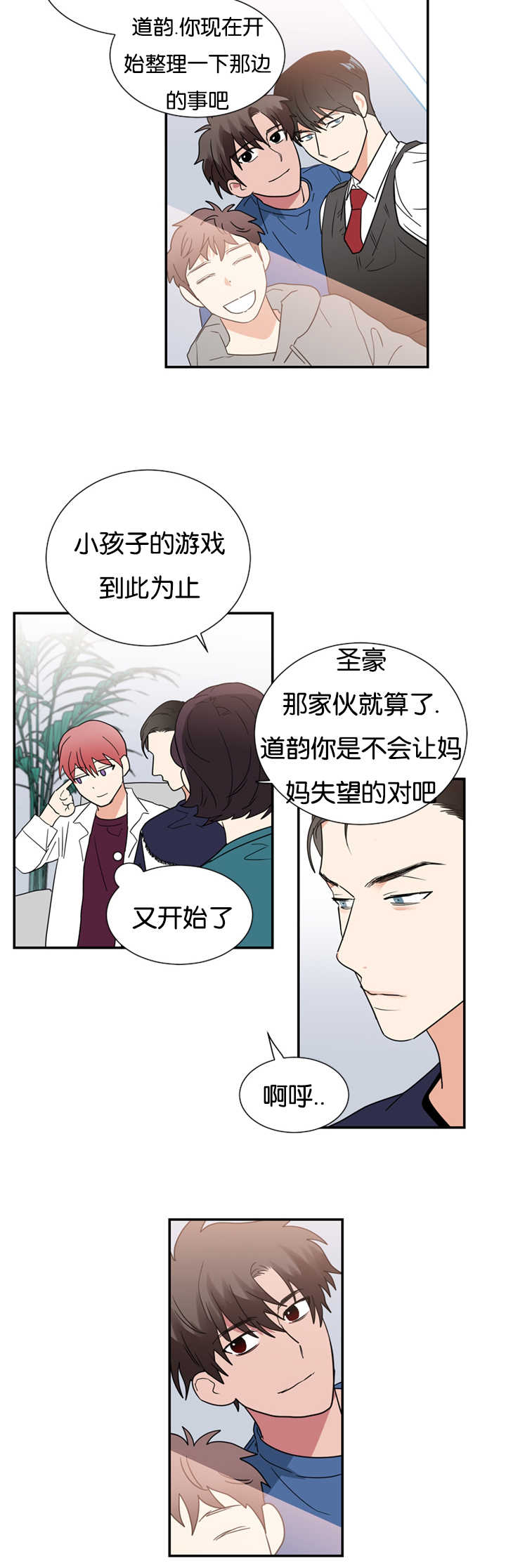 《复出演练》漫画最新章节第30章：闹够了吗免费下拉式在线观看章节第【15】张图片