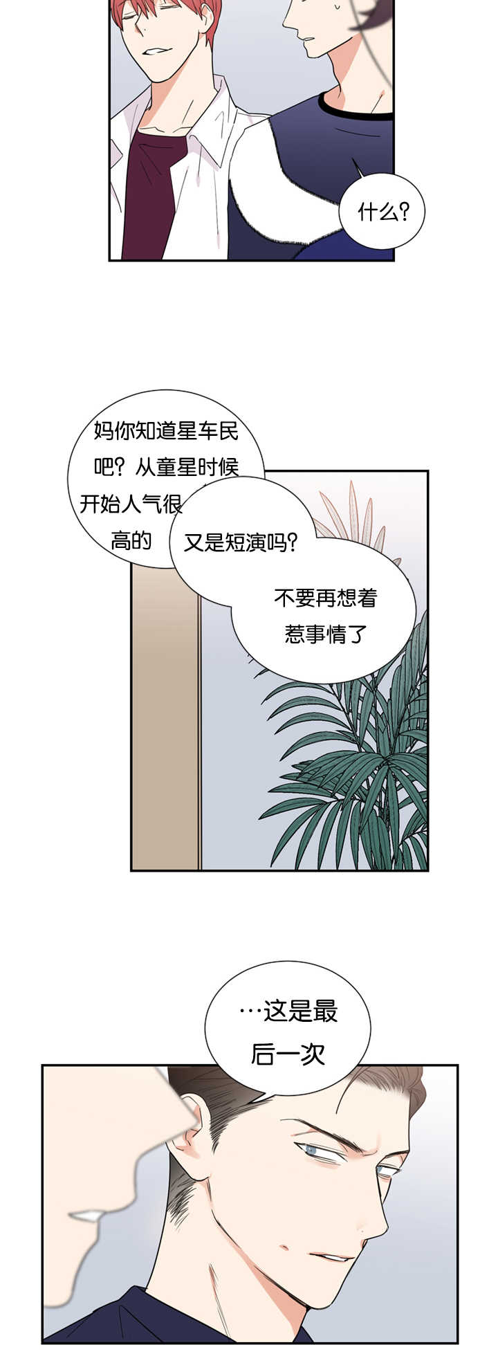 《复出演练》漫画最新章节第30章：闹够了吗免费下拉式在线观看章节第【13】张图片