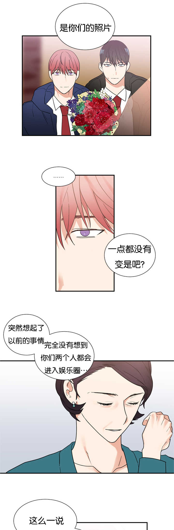 《复出演练》漫画最新章节第30章：闹够了吗免费下拉式在线观看章节第【16】张图片