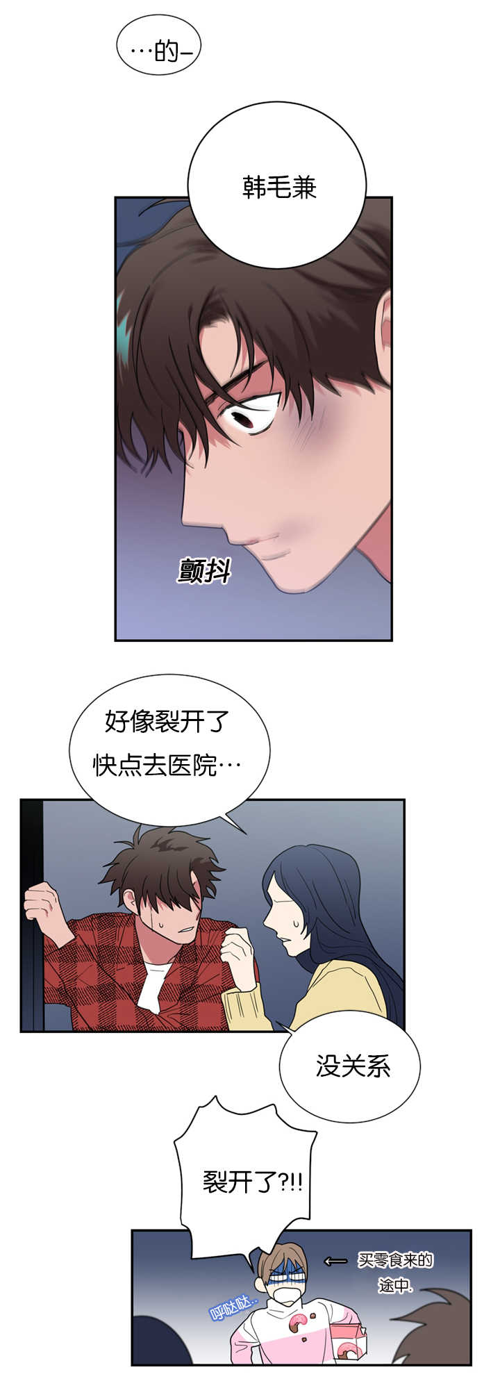 《复出演练》漫画最新章节第31章：受伤免费下拉式在线观看章节第【8】张图片