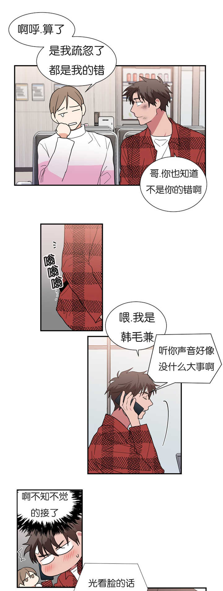 《复出演练》漫画最新章节第31章：受伤免费下拉式在线观看章节第【3】张图片