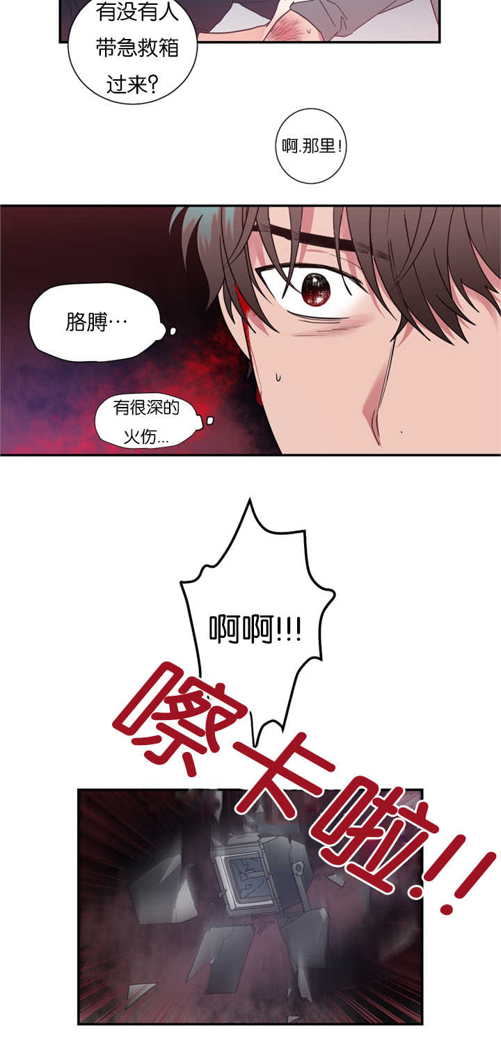 《复出演练》漫画最新章节第31章：受伤免费下拉式在线观看章节第【10】张图片