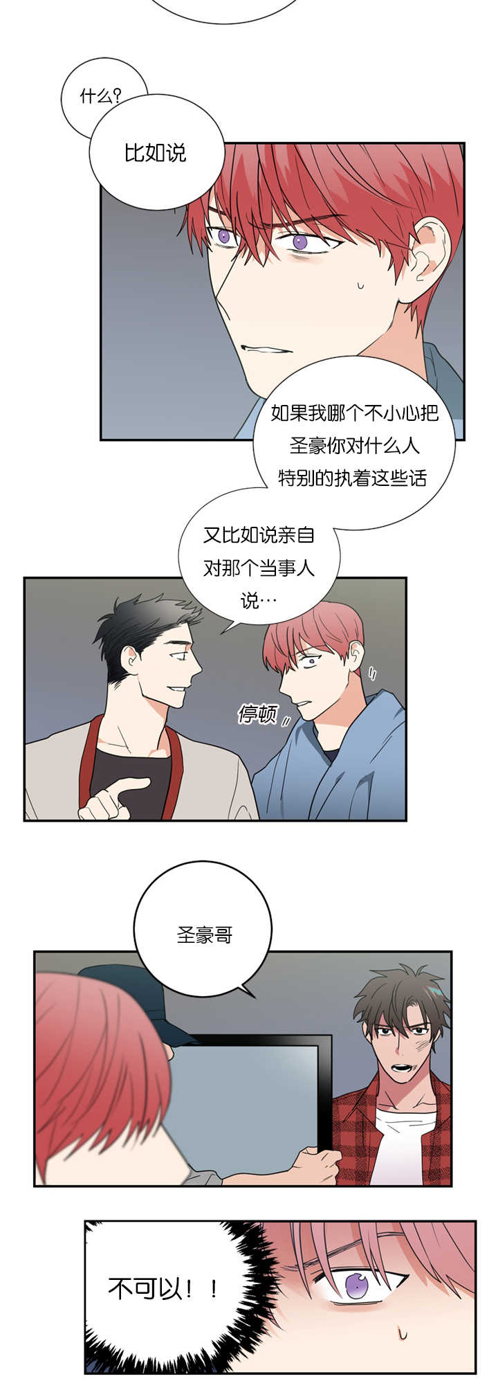 《复出演练》漫画最新章节第31章：受伤免费下拉式在线观看章节第【14】张图片