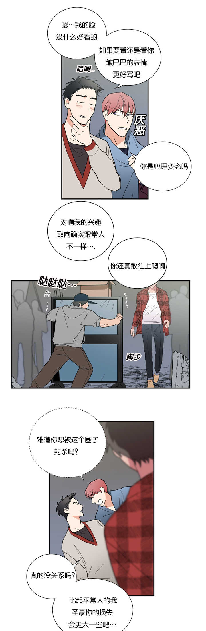 《复出演练》漫画最新章节第31章：受伤免费下拉式在线观看章节第【15】张图片