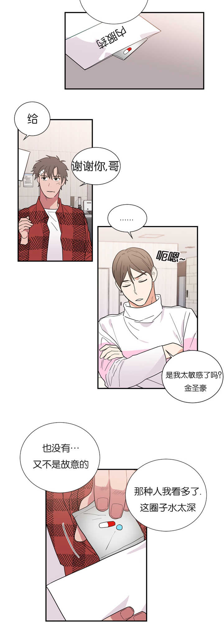 《复出演练》漫画最新章节第31章：受伤免费下拉式在线观看章节第【4】张图片