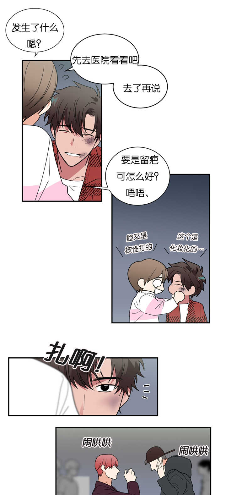 《复出演练》漫画最新章节第31章：受伤免费下拉式在线观看章节第【7】张图片