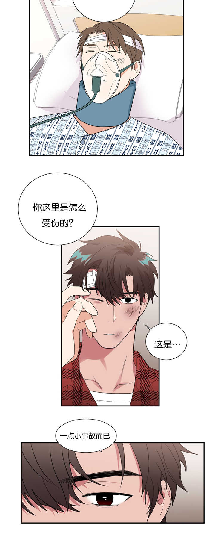 《复出演练》漫画最新章节第32章：怀疑他免费下拉式在线观看章节第【16】张图片