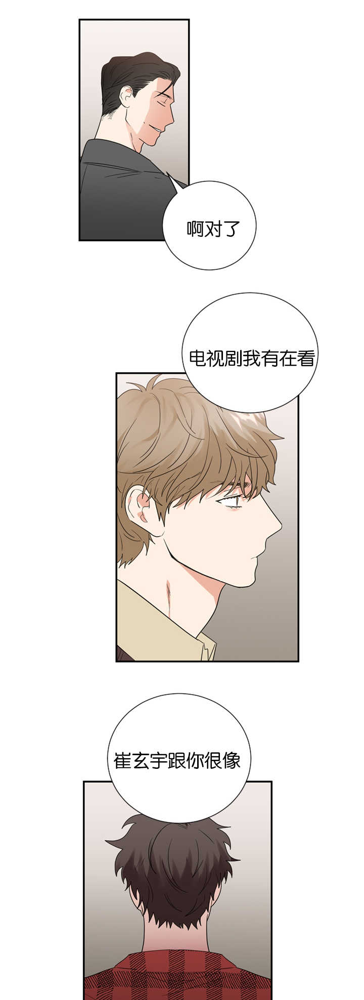 《复出演练》漫画最新章节第32章：怀疑他免费下拉式在线观看章节第【5】张图片