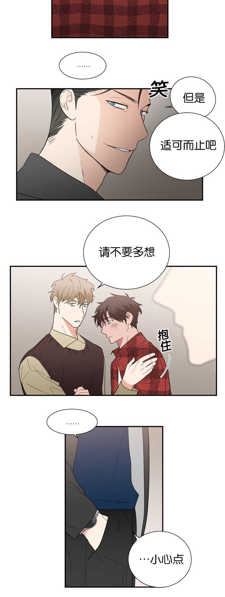 《复出演练》漫画最新章节第32章：怀疑他免费下拉式在线观看章节第【4】张图片