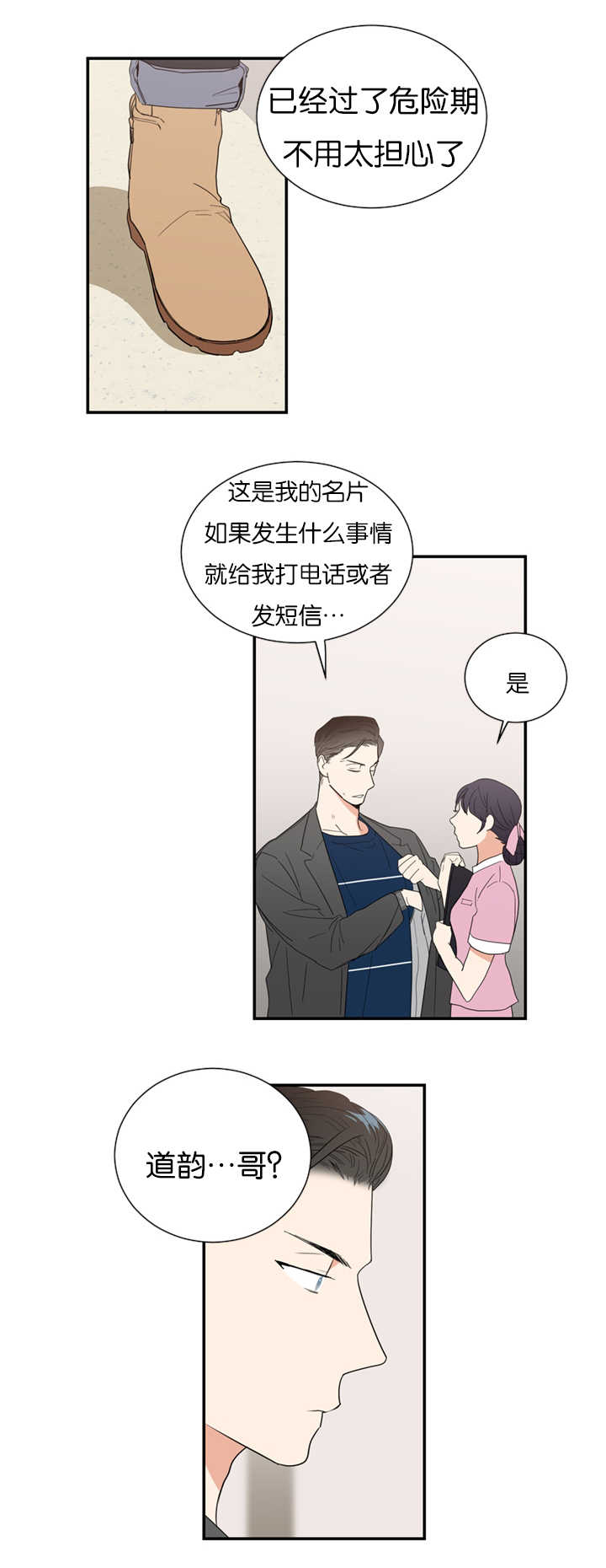 《复出演练》漫画最新章节第32章：怀疑他免费下拉式在线观看章节第【11】张图片