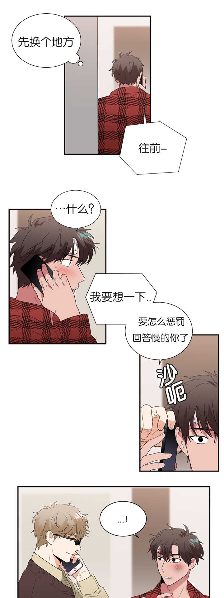 《复出演练》漫画最新章节第32章：怀疑他免费下拉式在线观看章节第【19】张图片