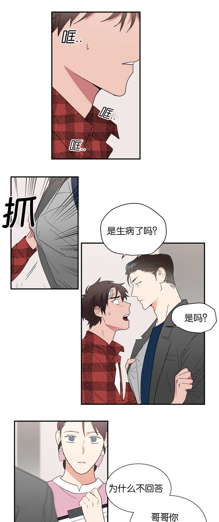 《复出演练》漫画最新章节第32章：怀疑他免费下拉式在线观看章节第【9】张图片