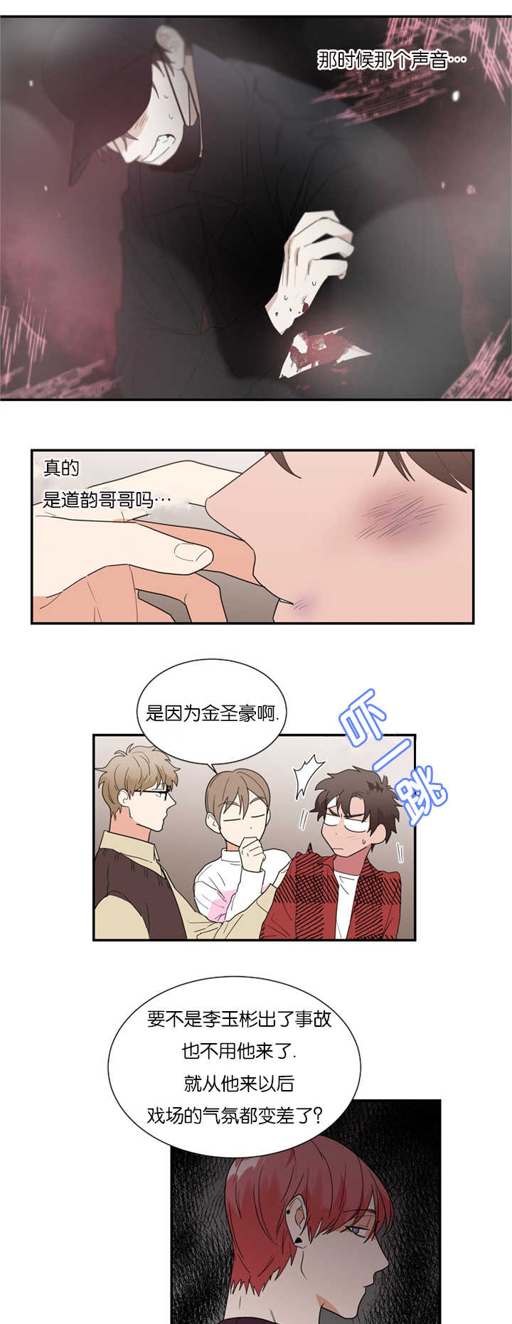 《复出演练》漫画最新章节第32章：怀疑他免费下拉式在线观看章节第【15】张图片