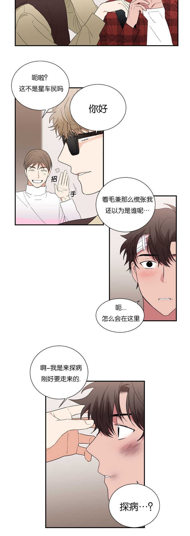 《复出演练》漫画最新章节第32章：怀疑他免费下拉式在线观看章节第【18】张图片