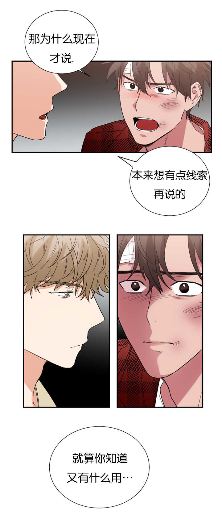 《复出演练》漫画最新章节第33章：事情变得复杂免费下拉式在线观看章节第【9】张图片