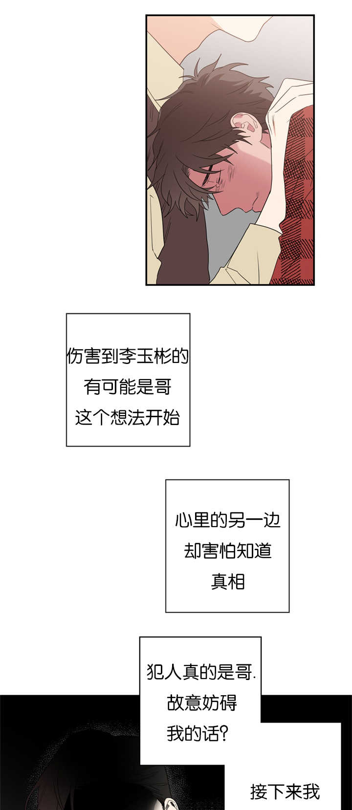 《复出演练》漫画最新章节第33章：事情变得复杂免费下拉式在线观看章节第【6】张图片