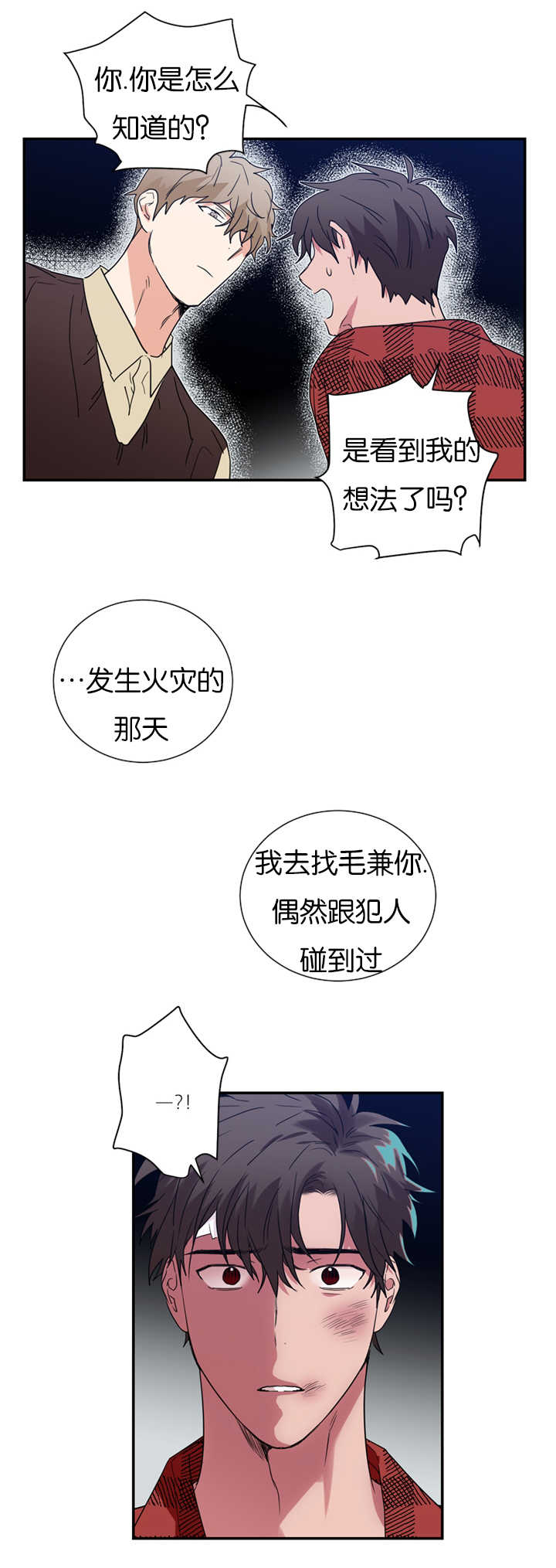 《复出演练》漫画最新章节第33章：事情变得复杂免费下拉式在线观看章节第【10】张图片