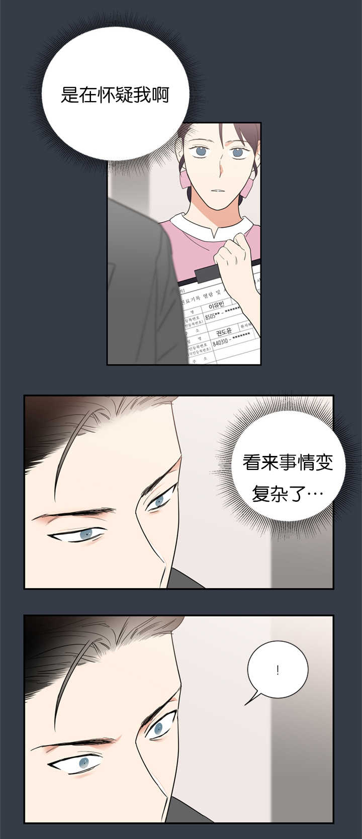 《复出演练》漫画最新章节第33章：事情变得复杂免费下拉式在线观看章节第【14】张图片