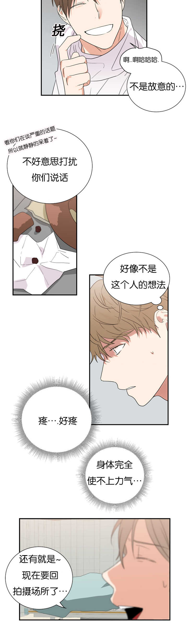 《复出演练》漫画最新章节第33章：事情变得复杂免费下拉式在线观看章节第【3】张图片