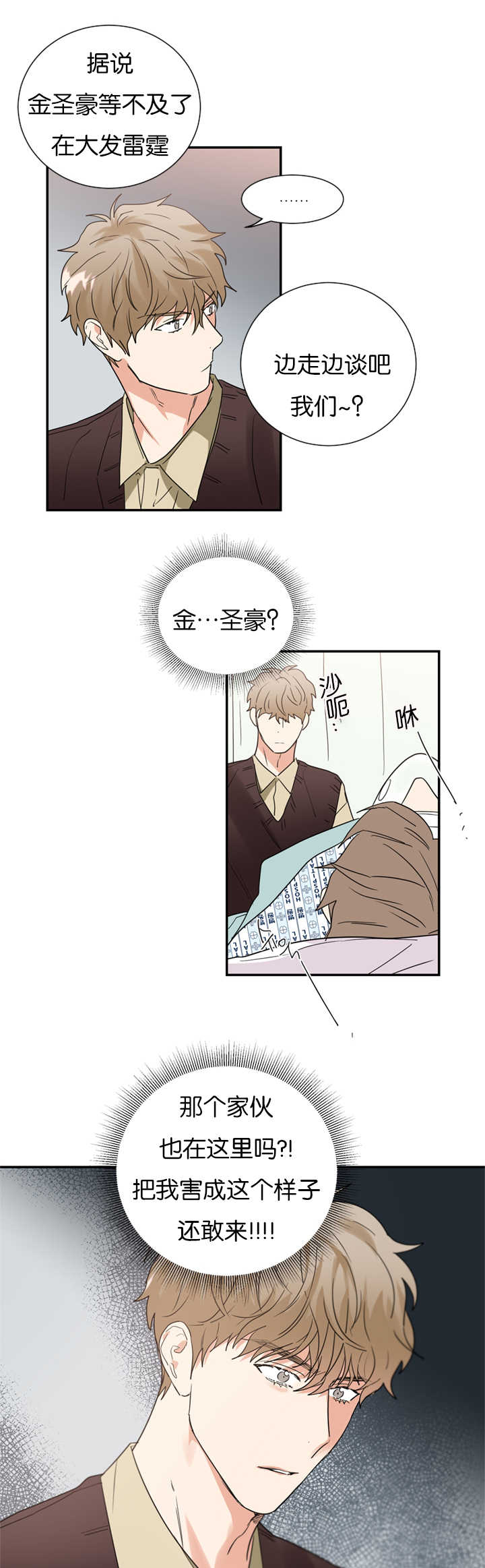 《复出演练》漫画最新章节第33章：事情变得复杂免费下拉式在线观看章节第【2】张图片