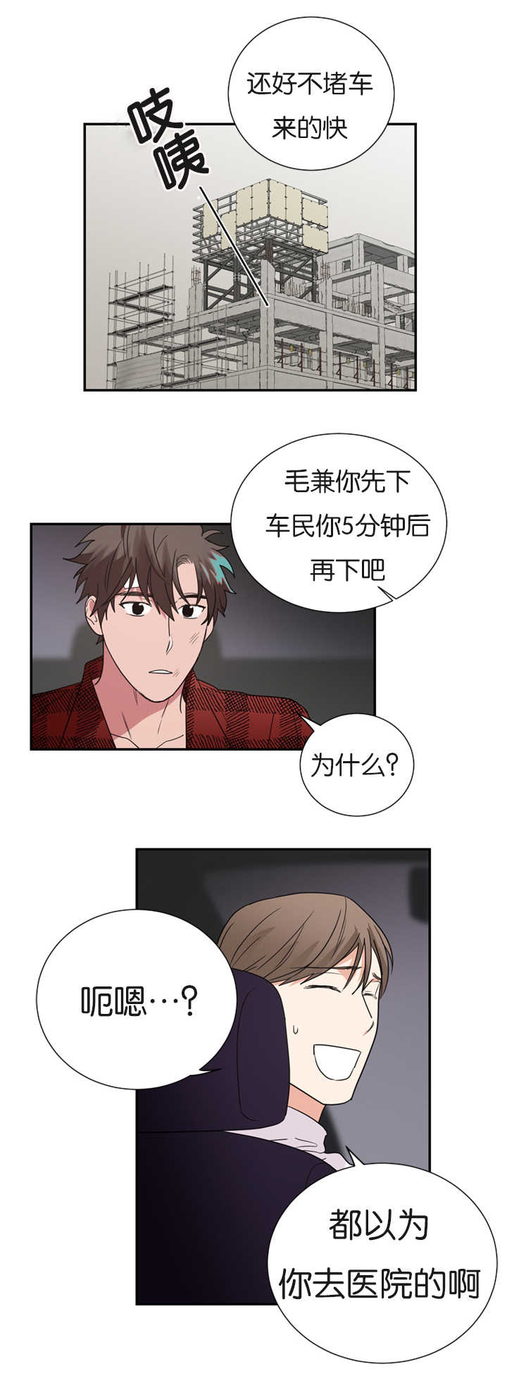 《复出演练》漫画最新章节第34章：难道在交往吗免费下拉式在线观看章节第【12】张图片