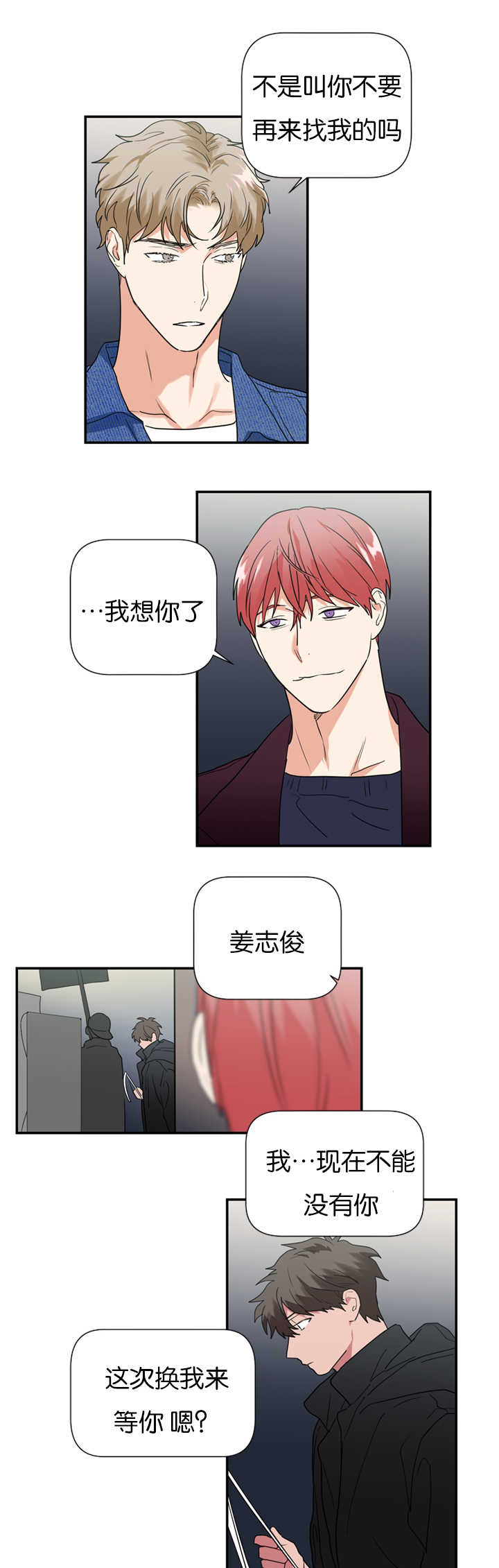 《复出演练》漫画最新章节第34章：难道在交往吗免费下拉式在线观看章节第【6】张图片