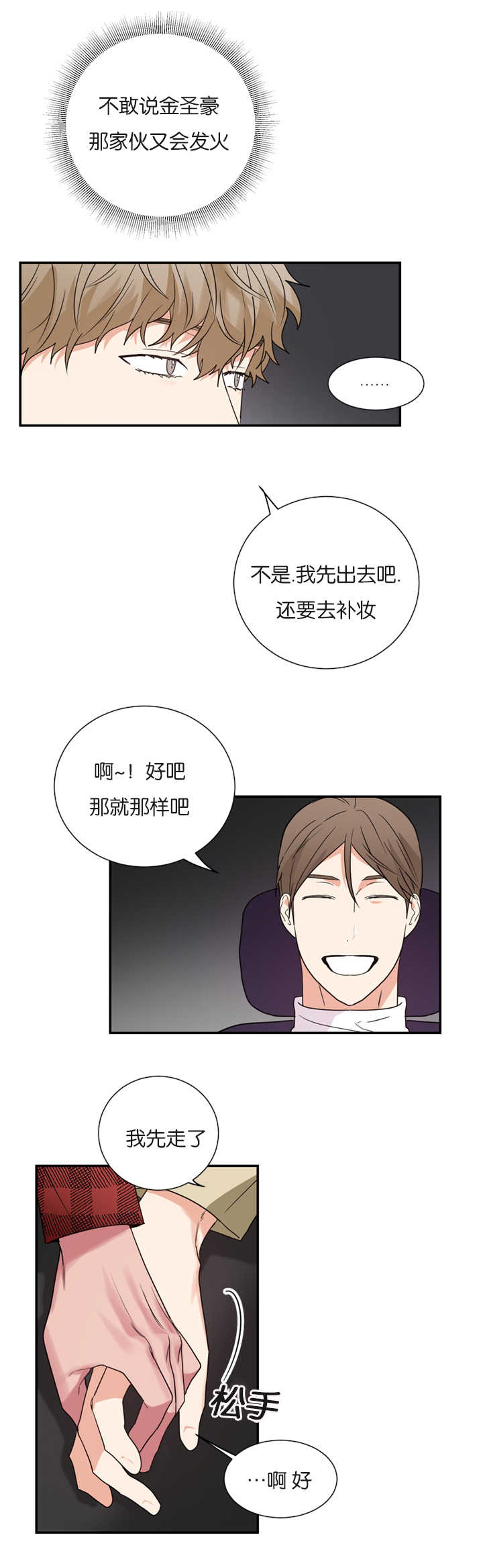 《复出演练》漫画最新章节第34章：难道在交往吗免费下拉式在线观看章节第【11】张图片