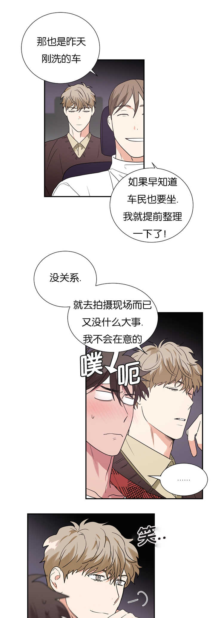 《复出演练》漫画最新章节第34章：难道在交往吗免费下拉式在线观看章节第【16】张图片