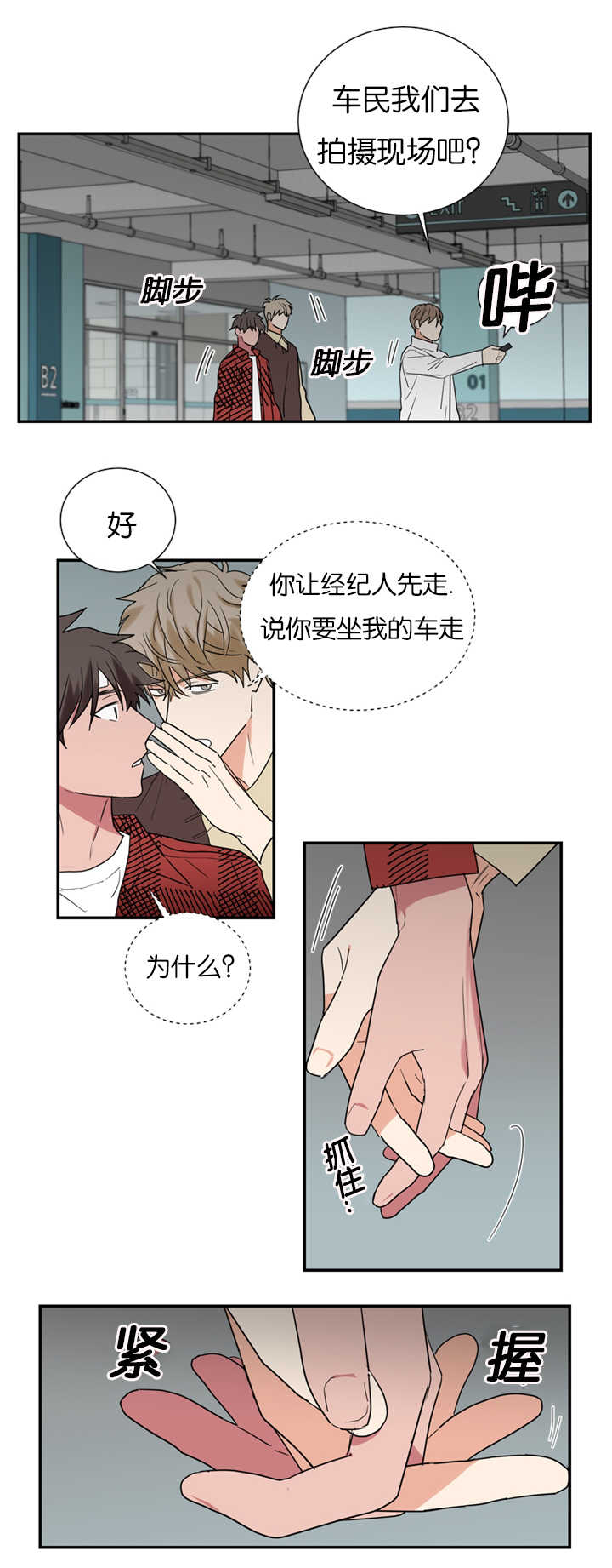 《复出演练》漫画最新章节第34章：难道在交往吗免费下拉式在线观看章节第【19】张图片