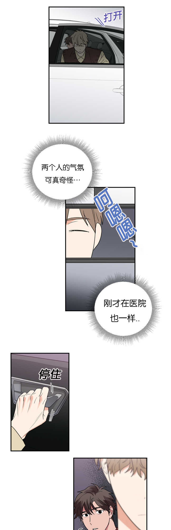 《复出演练》漫画最新章节第34章：难道在交往吗免费下拉式在线观看章节第【10】张图片