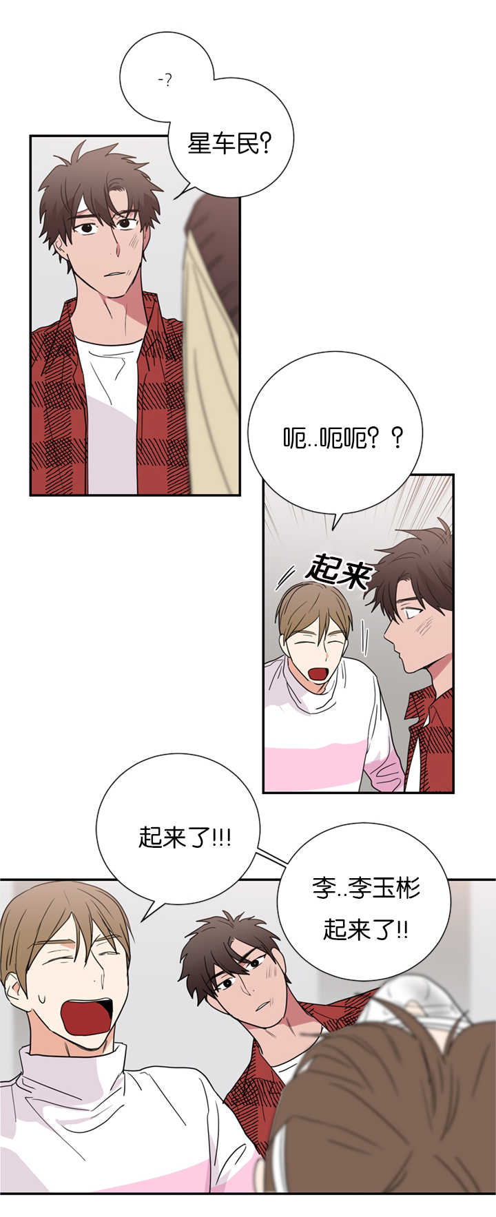 《复出演练》漫画最新章节第34章：难道在交往吗免费下拉式在线观看章节第【21】张图片