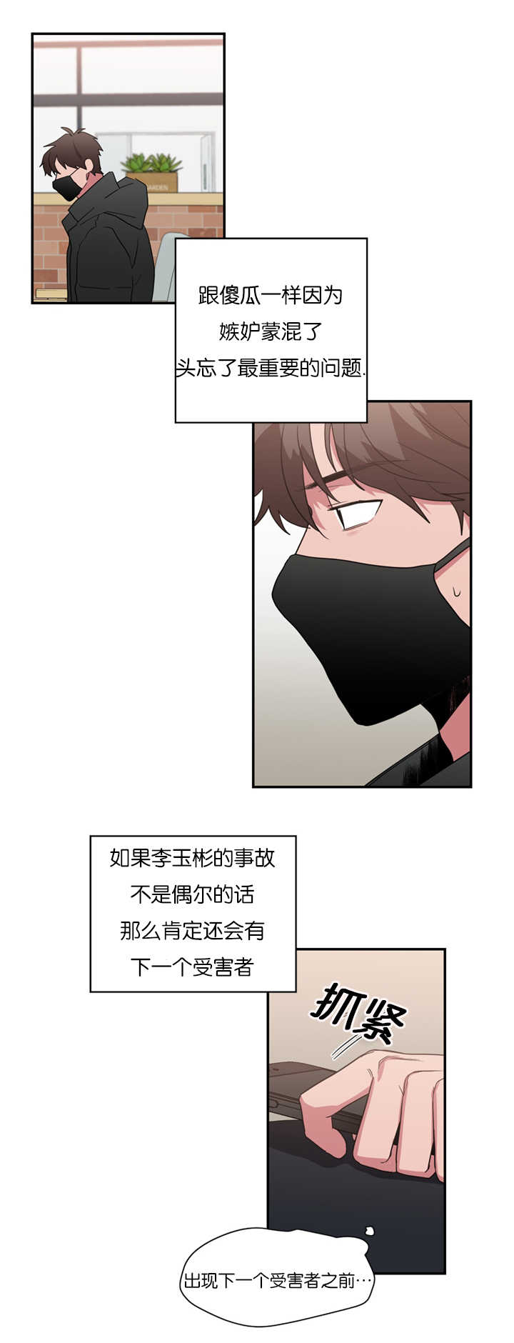 《复出演练》漫画最新章节第35章：在意我吗免费下拉式在线观看章节第【2】张图片