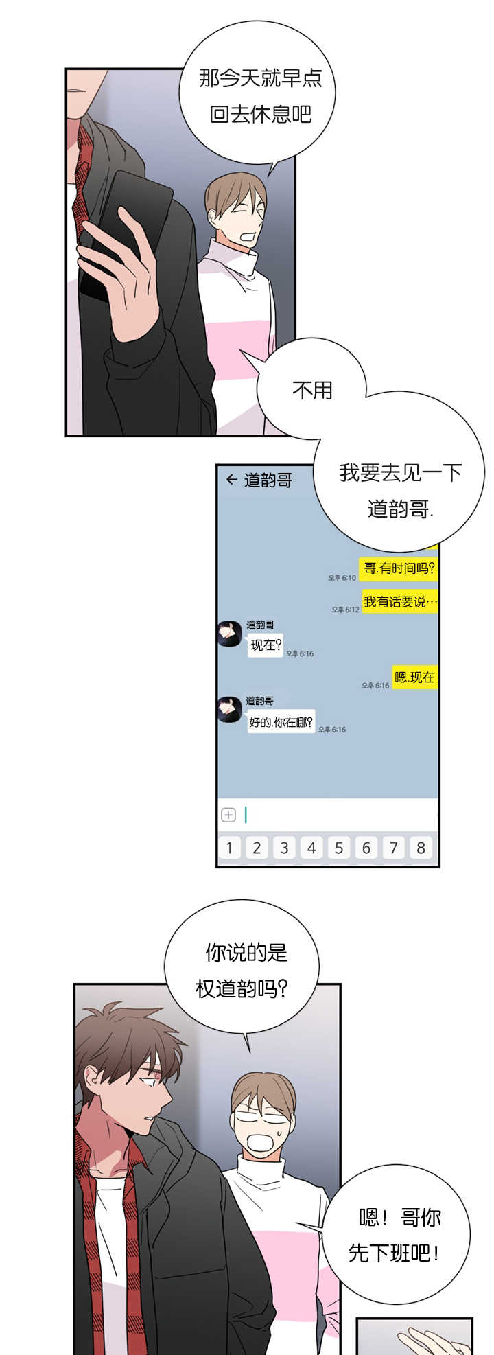 《复出演练》漫画最新章节第35章：在意我吗免费下拉式在线观看章节第【4】张图片