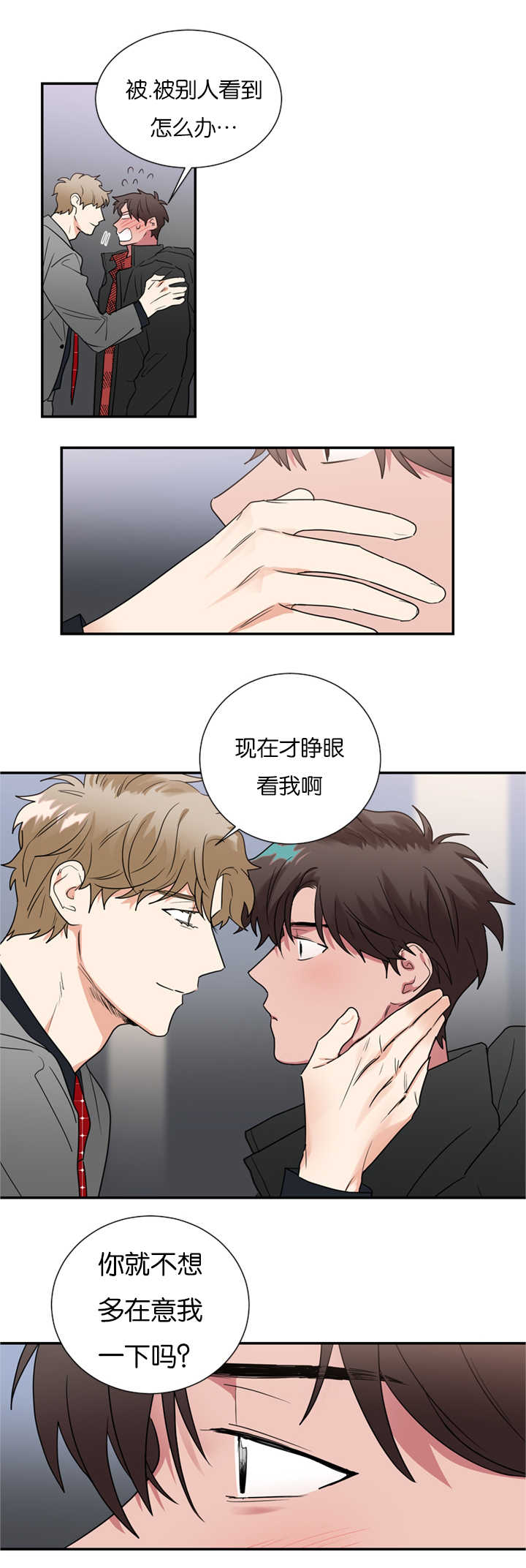 《复出演练》漫画最新章节第35章：在意我吗免费下拉式在线观看章节第【10】张图片