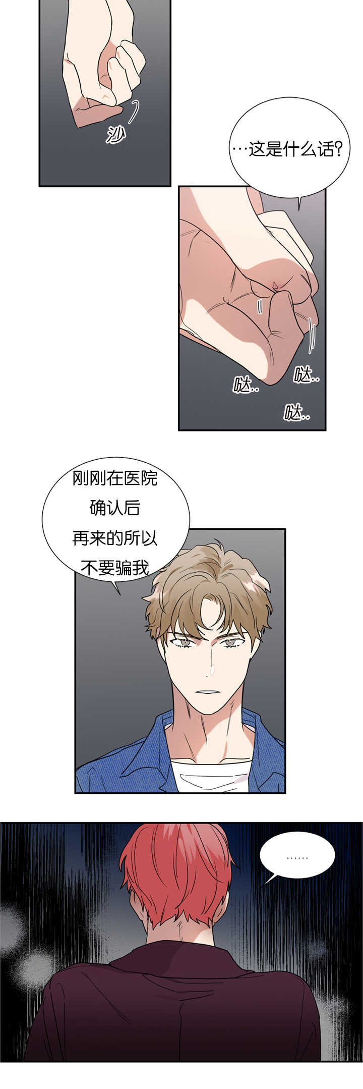 《复出演练》漫画最新章节第35章：在意我吗免费下拉式在线观看章节第【19】张图片