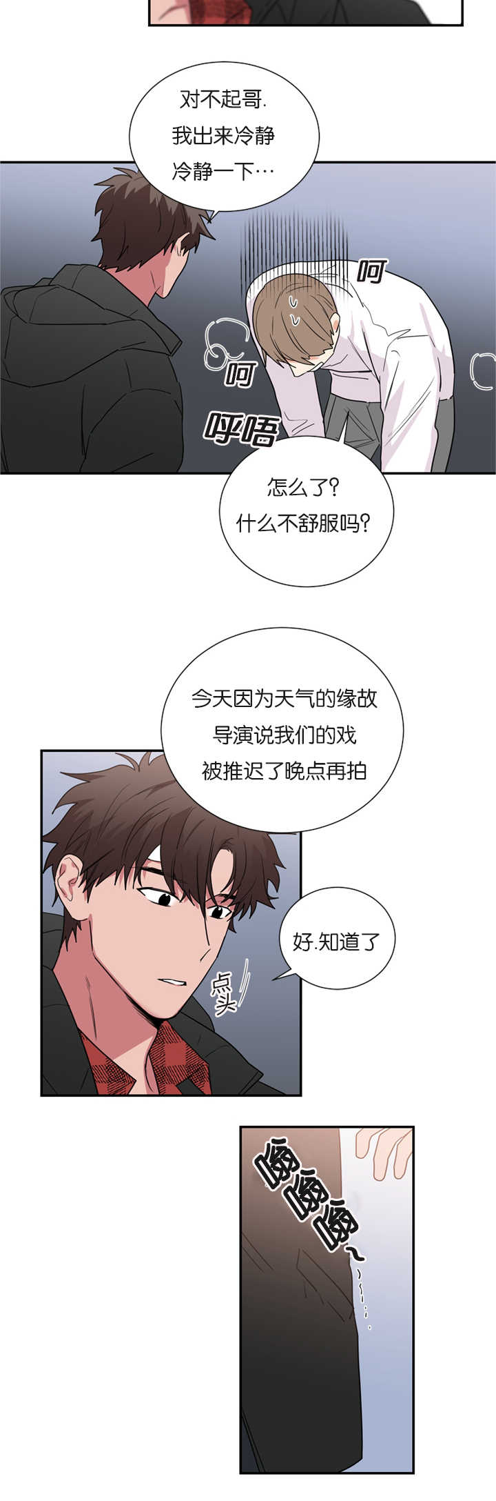 《复出演练》漫画最新章节第35章：在意我吗免费下拉式在线观看章节第【5】张图片