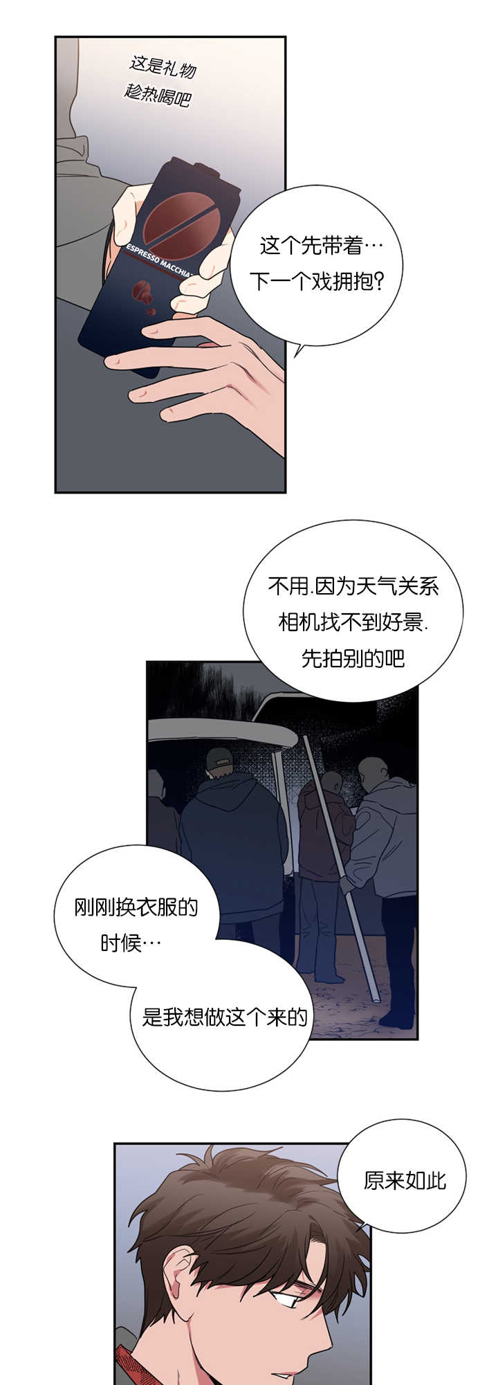 《复出演练》漫画最新章节第35章：在意我吗免费下拉式在线观看章节第【12】张图片