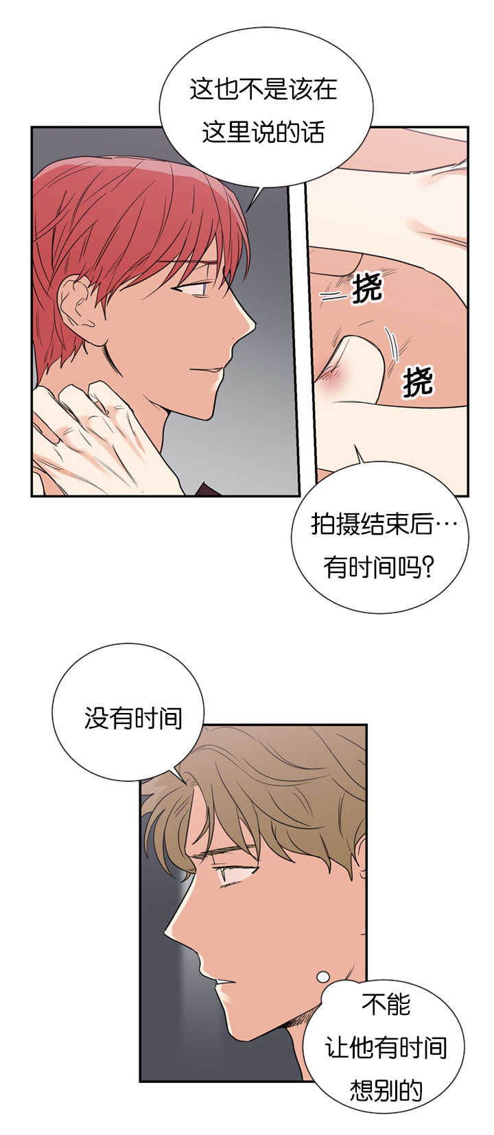 《复出演练》漫画最新章节第35章：在意我吗免费下拉式在线观看章节第【16】张图片