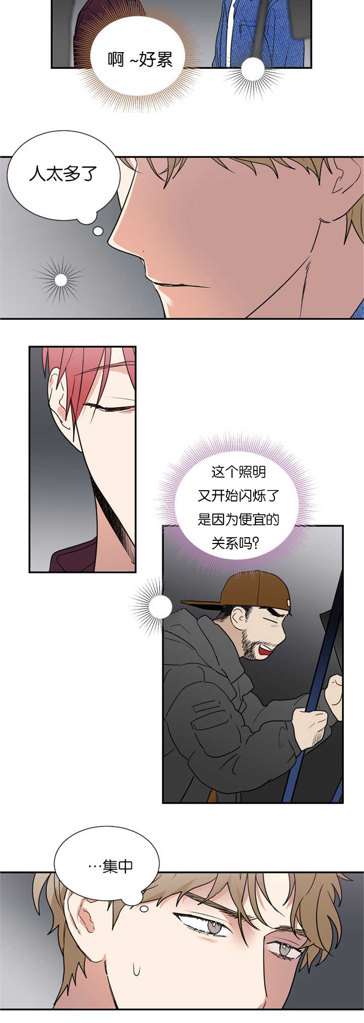 《复出演练》漫画最新章节第35章：在意我吗免费下拉式在线观看章节第【17】张图片