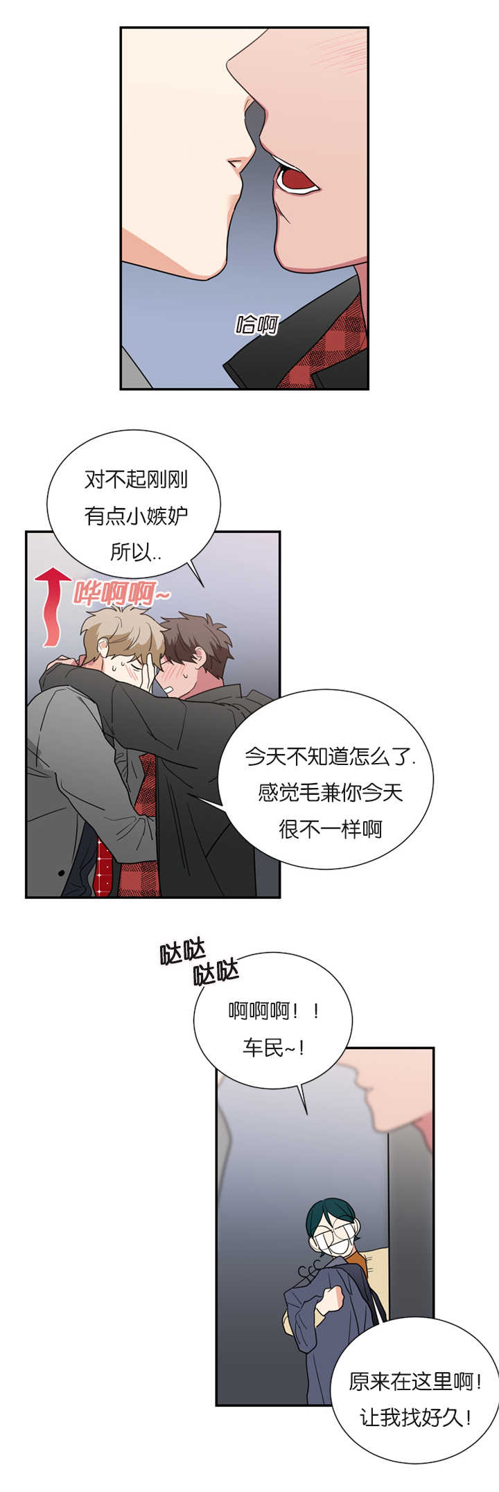 《复出演练》漫画最新章节第35章：在意我吗免费下拉式在线观看章节第【7】张图片