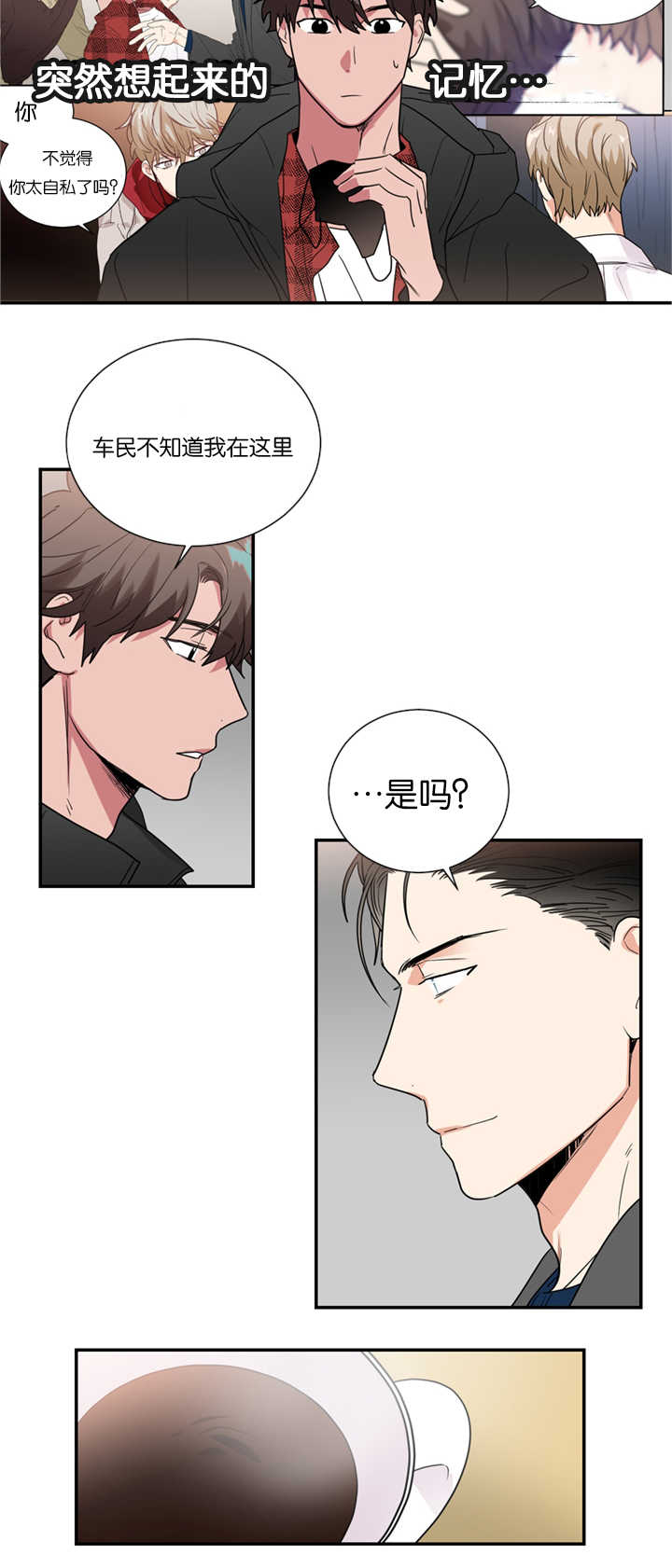 《复出演练》漫画最新章节第36章：从何说起免费下拉式在线观看章节第【17】张图片