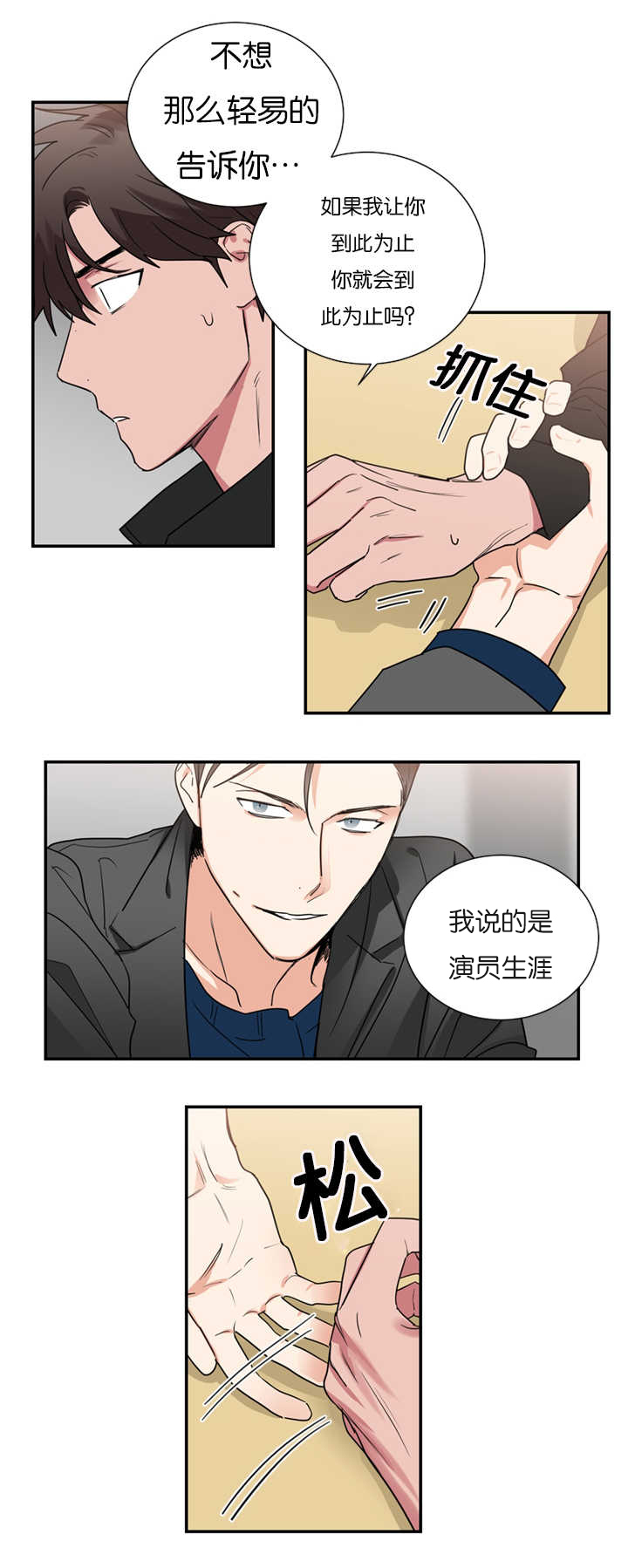 《复出演练》漫画最新章节第36章：从何说起免费下拉式在线观看章节第【11】张图片