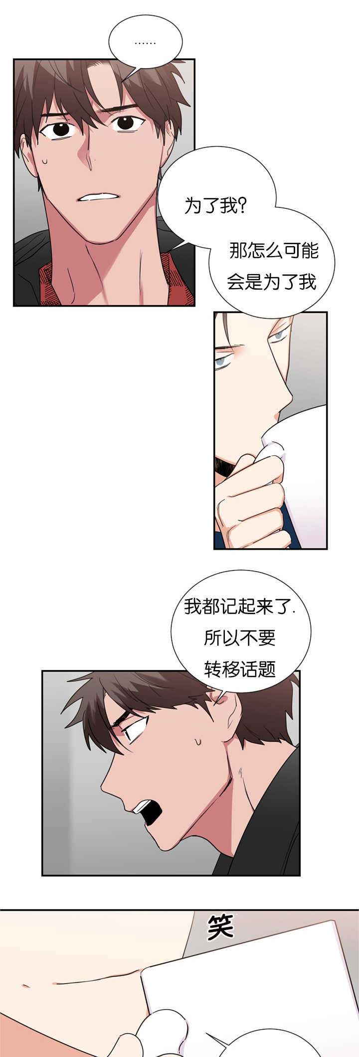 《复出演练》漫画最新章节第36章：从何说起免费下拉式在线观看章节第【14】张图片