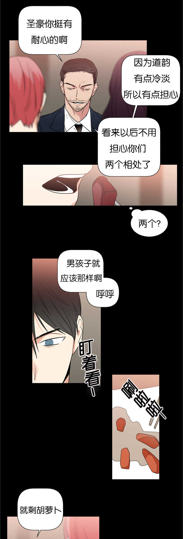 《复出演练》漫画最新章节第36章：从何说起免费下拉式在线观看章节第【4】张图片