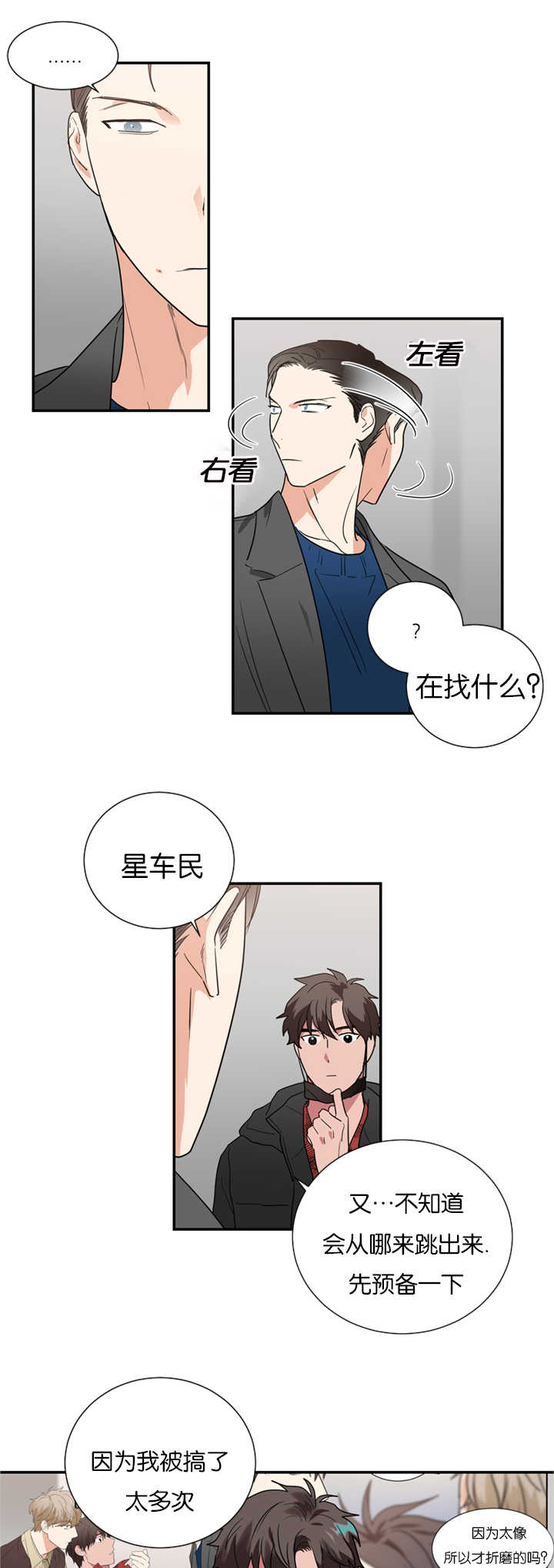 《复出演练》漫画最新章节第36章：从何说起免费下拉式在线观看章节第【18】张图片