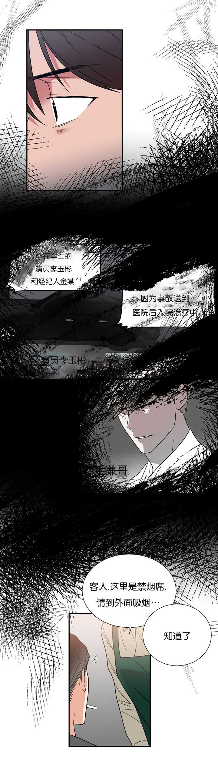 《复出演练》漫画最新章节第36章：从何说起免费下拉式在线观看章节第【9】张图片