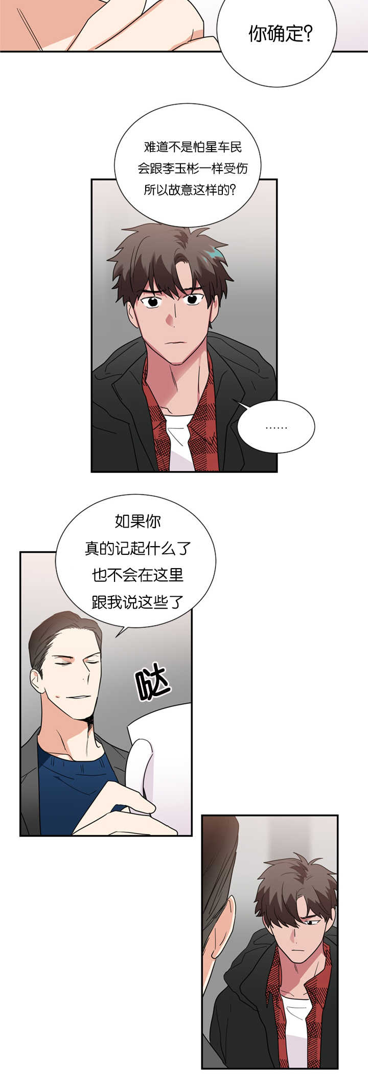 《复出演练》漫画最新章节第36章：从何说起免费下拉式在线观看章节第【13】张图片