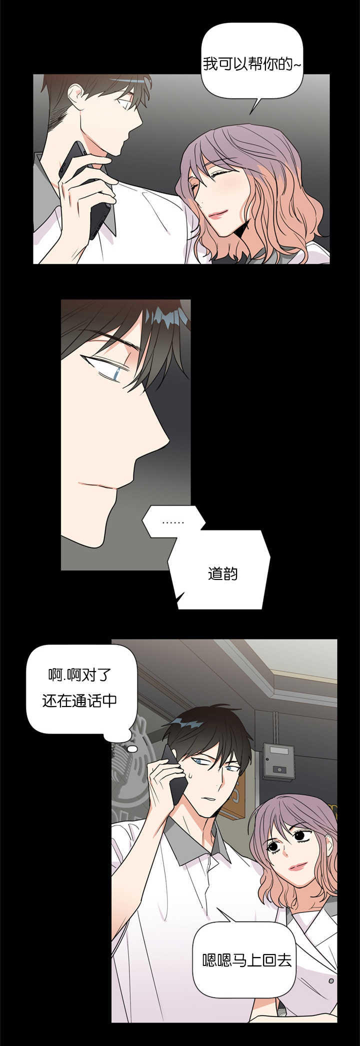 《复出演练》漫画最新章节第37章：重组家庭免费下拉式在线观看章节第【10】张图片