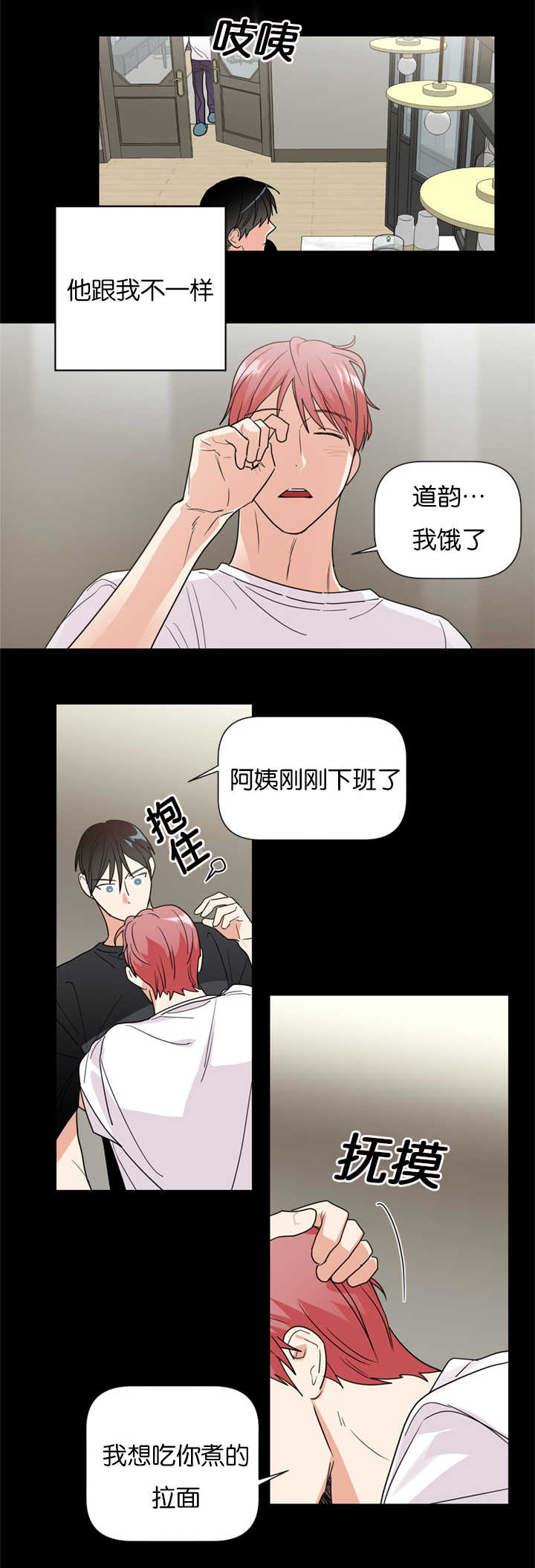 《复出演练》漫画最新章节第37章：重组家庭免费下拉式在线观看章节第【20】张图片