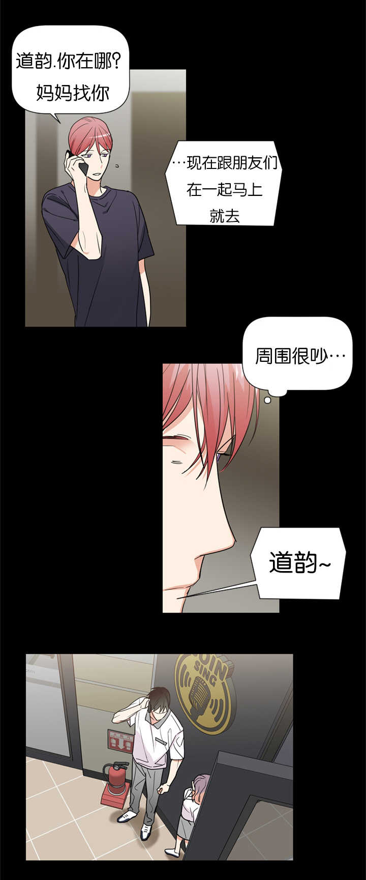 《复出演练》漫画最新章节第37章：重组家庭免费下拉式在线观看章节第【12】张图片